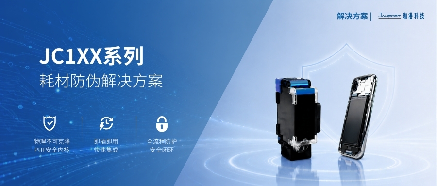 解决方案 | 假货泛滥：耗材防伪为何亟需“硅级指纹”破局