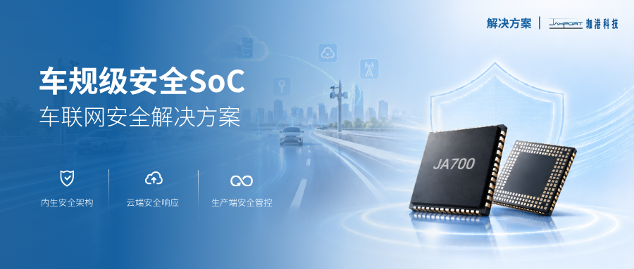 成功案例 | JC571单芯承载连接、安全与控制，落地全屋安全智联解决方案